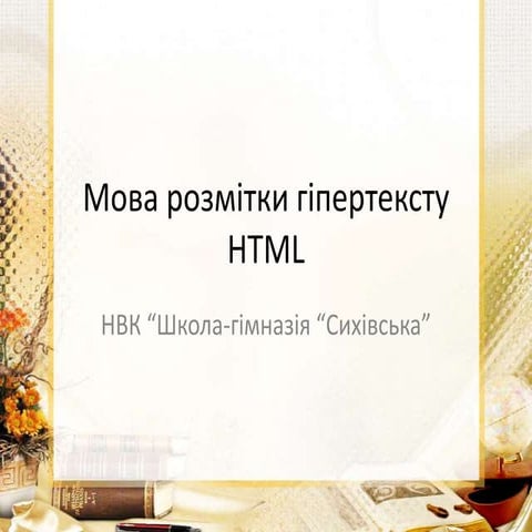 22a автоматизоване вибирання даних із таблиць | PPT