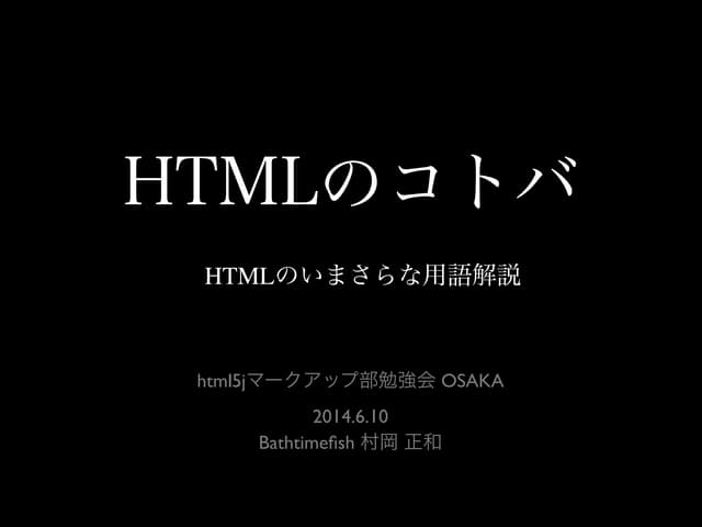 Htmlのコトバ