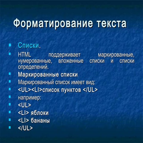 Html списки