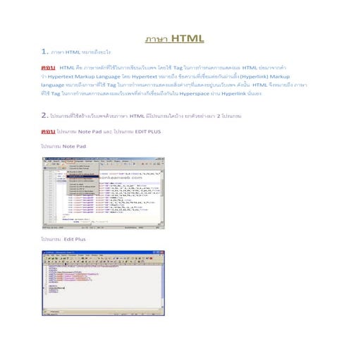 ภาษา HTML | PDF