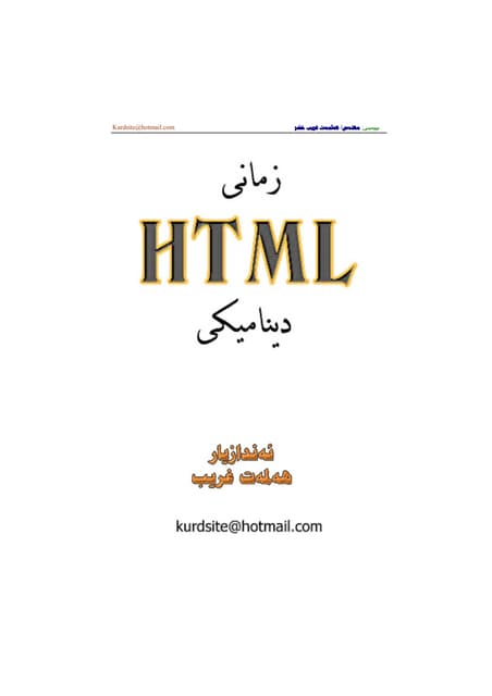 Html simple book kurdish 