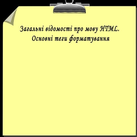 Html
