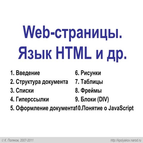 Html