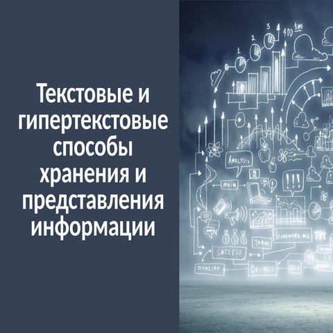 Презентация на тему "Язык HTML и основы".pptx