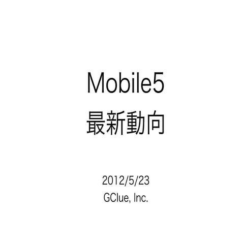 [Mobile5] 最新動向 2012年5月