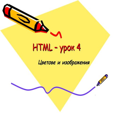 Html4 | PPT