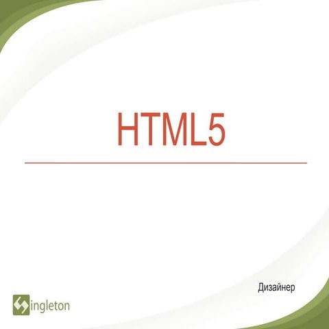 HTML5 | PPT