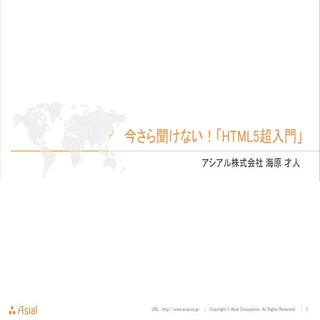 Html5超入門