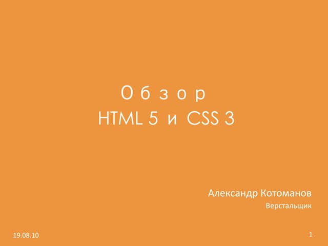 Html5 and-css3 | PDF