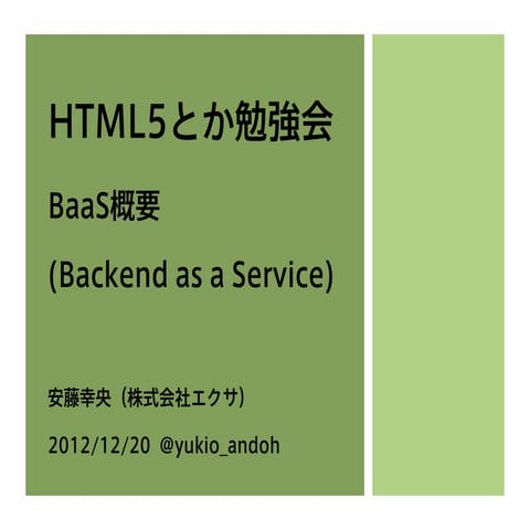 BaaS (Backend as a Service)