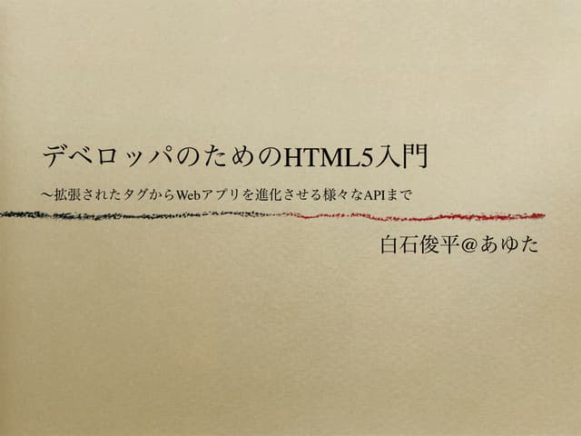 Html5 For Jjugccc2009fall