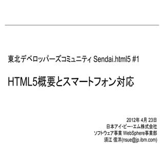 Html5勉強会 20120423
