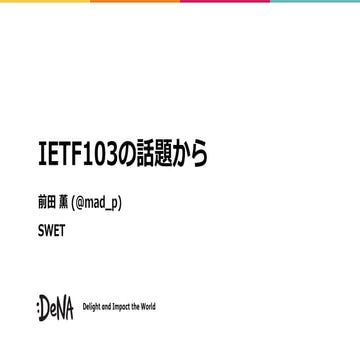 IETF103の話題から (HTML5 Conf 2018)