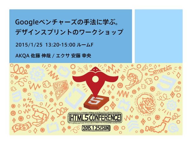 HTML5 Conference 2015 Design Sprint