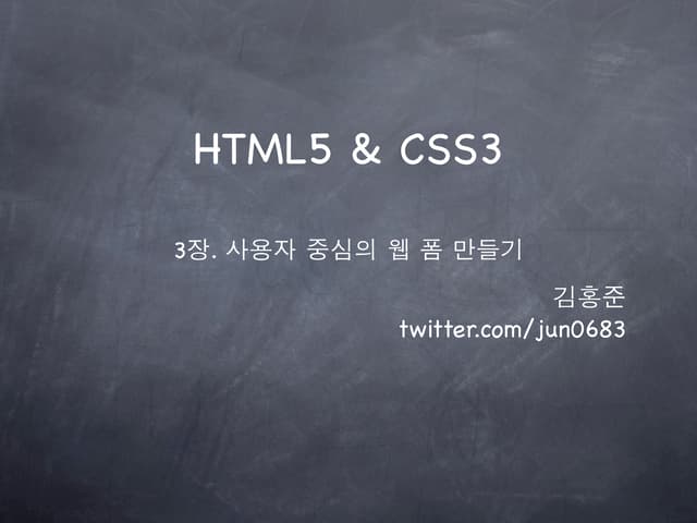 Html5&css 3장