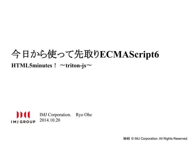 今日から使って先取り ECMAScript6