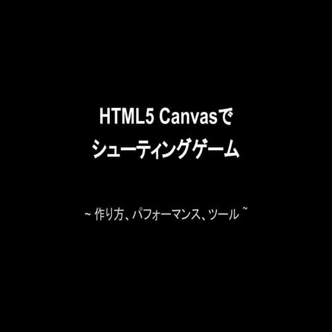 Html canvas shooting_and_performanceup