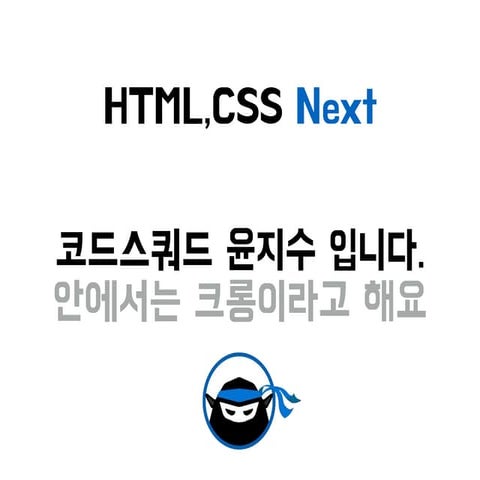 HTML,CSS Next | PPT