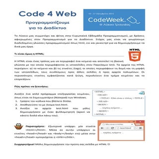 Φύλλο εργασίας για HTML & CSS