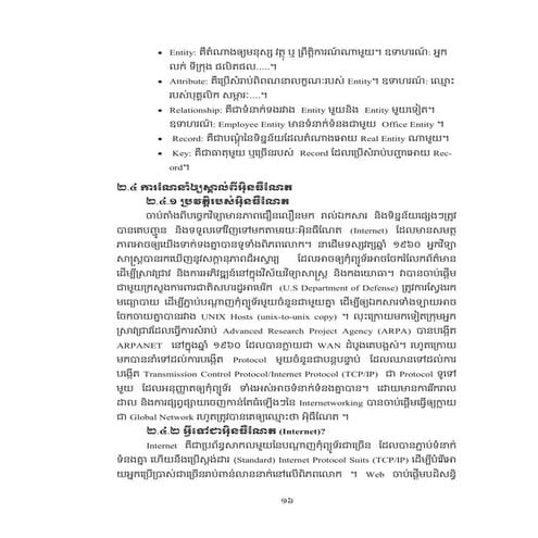 Basic Internet Email