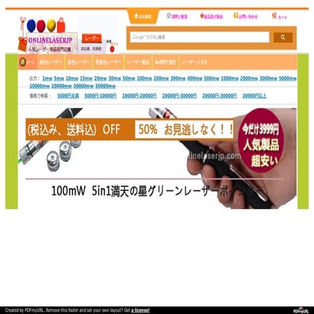 Http --www onlinelaserjp-com-50000mw-voilet-laser-pointer_html