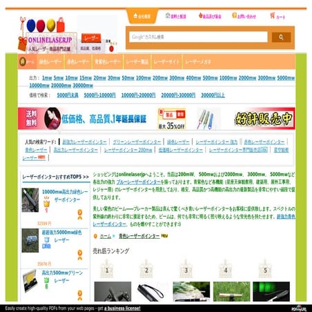 超強力青色レーザーポインター