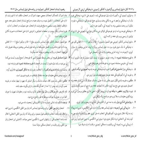 https___nexa.gov.af_codes_GraduateRegFile1404Upload1 (1).pdf