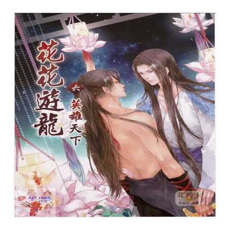 Hua hua you long vol. 5.2 | PDF