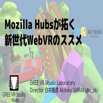 Mozilla Hubsが拓く新世代WebVRのススメ #HubsScrum