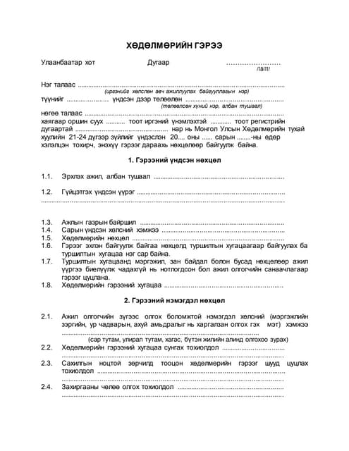 Ажилтны анкет - www.mhri.mn