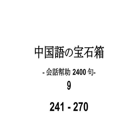 009 会話幇助 py