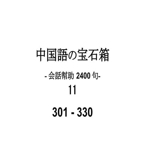 011 会話幇助 py
