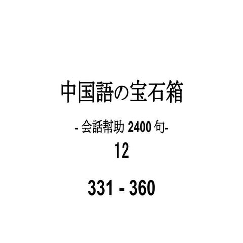 012 会話幇助 py