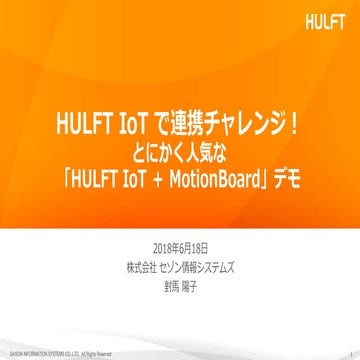 HULFT IoT x MotionBoard demo