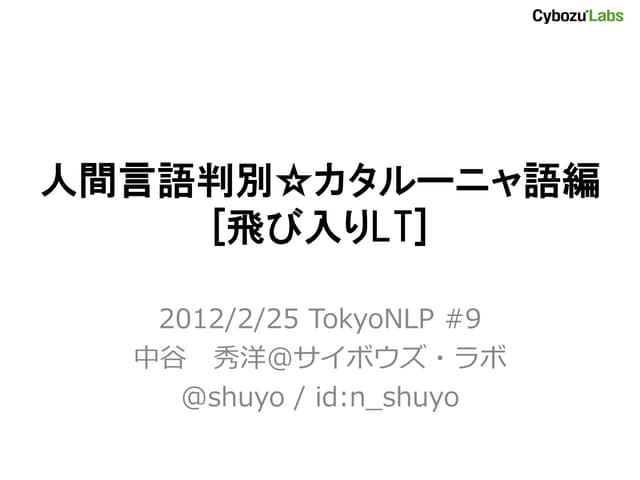 人間言語判別 カタルーニャ語編 | PDF