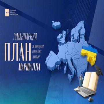 humanitarnyi plan marshalla prez.pptx