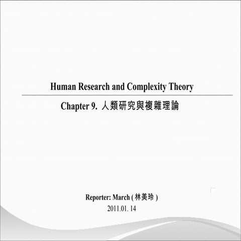 Human research and complexity theory c9 march_0114