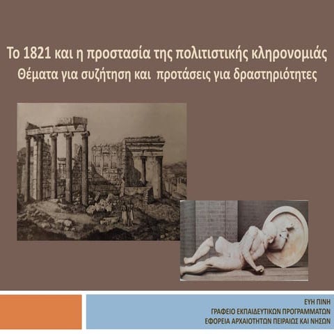 Προτάσεις Δραστηριοτήτων