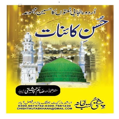 Husn e Kainat (Urdu punjabi naat book) Allama Saim chishti. pdf