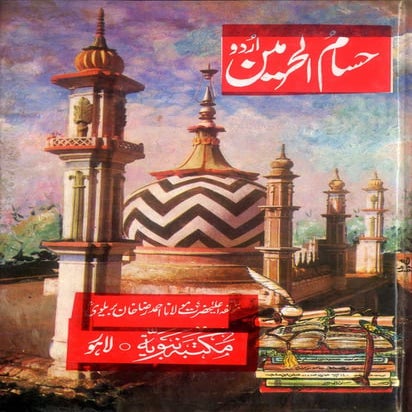 Hussam ul harmain urdu by iqbal ahmad farooqi
