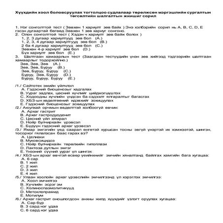 Huuhdiin hool bolovsruulah