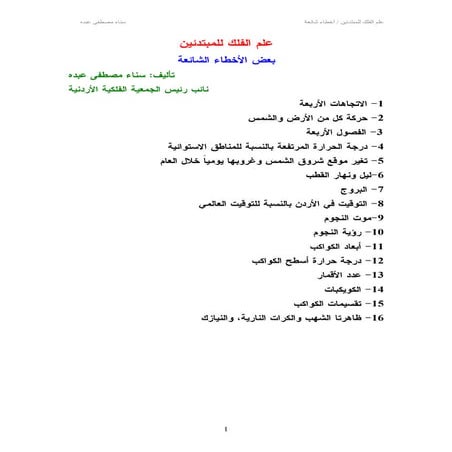  بعض الاخطاء الشائعة في عالم الفلك 