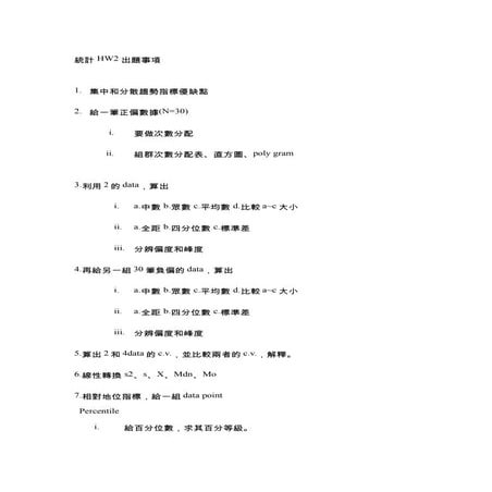 統計 Hw2 出題事項