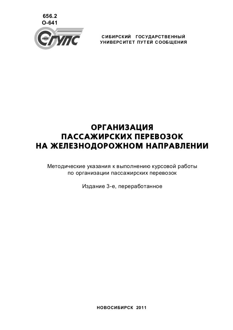 Пассажирские перевозки курсовая работа. Грузовые перевозки курсовая работа. курсовая 08.02.01.