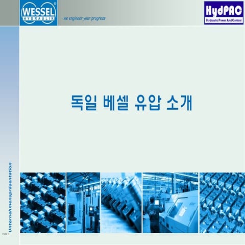 Hyd pac sales_wessel-hydraulik_소개자료(한글-업체용)