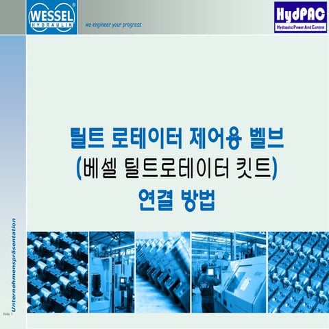 Hydpac sales_wessel-hydraulik_틸트 로테이터 제어용 벨브 연결(업체용)