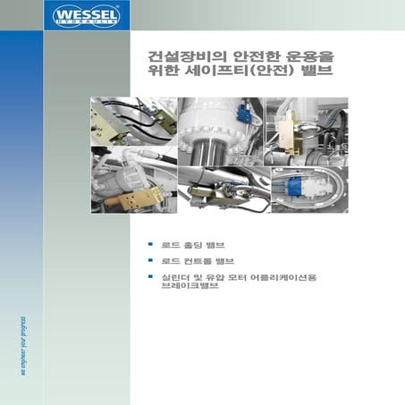 Hyd pac sales_wessel_catalogue_건설장비 및 어태치먼트 전용 유압안전벨브