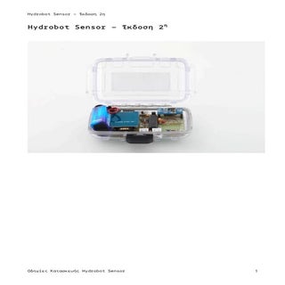 Οδηγός Κατασκευής Hydrobot Sensor (...