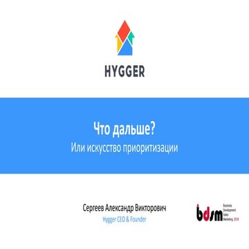 Как мы делаем приоритизацию нашего product backlog в Hygger.io