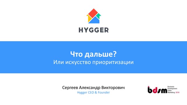 Как мы делаем приоритизацию нашего product backlog в Hygger.io